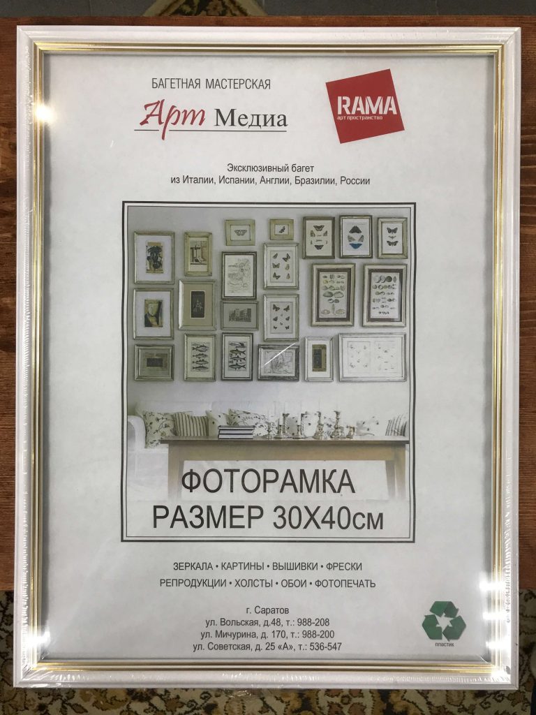 3 30 40. Формат 30 на 40. Размер рамки 30 на 40. Фоторамки с размерами 40 30. 30 На 40 это а3.